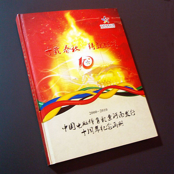 中国电脑体育彩票河南发行十周年纪念画册
