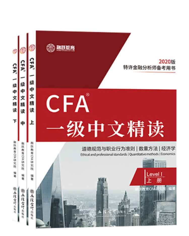 CFA考试辅导材料